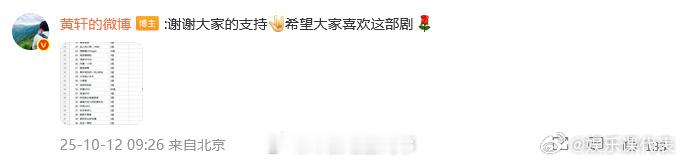 黄轩拉表感谢云包场粉丝 黄轩拉表感谢云包场粉丝[哆啦A梦吃惊] ​​​