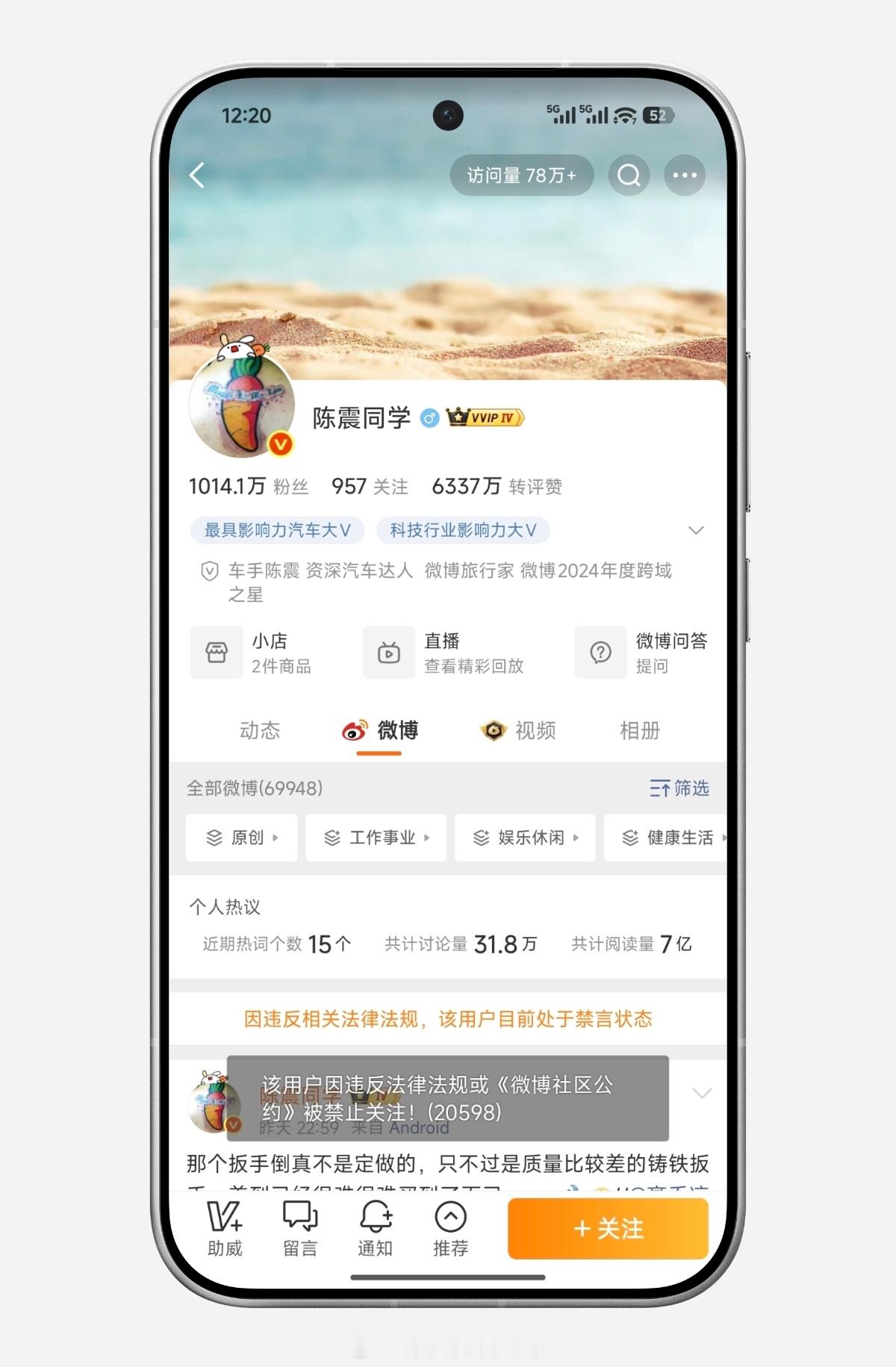 陈震被禁言后管控又升级了：全平台、大小号都不能被关注。陈震多平台被禁言