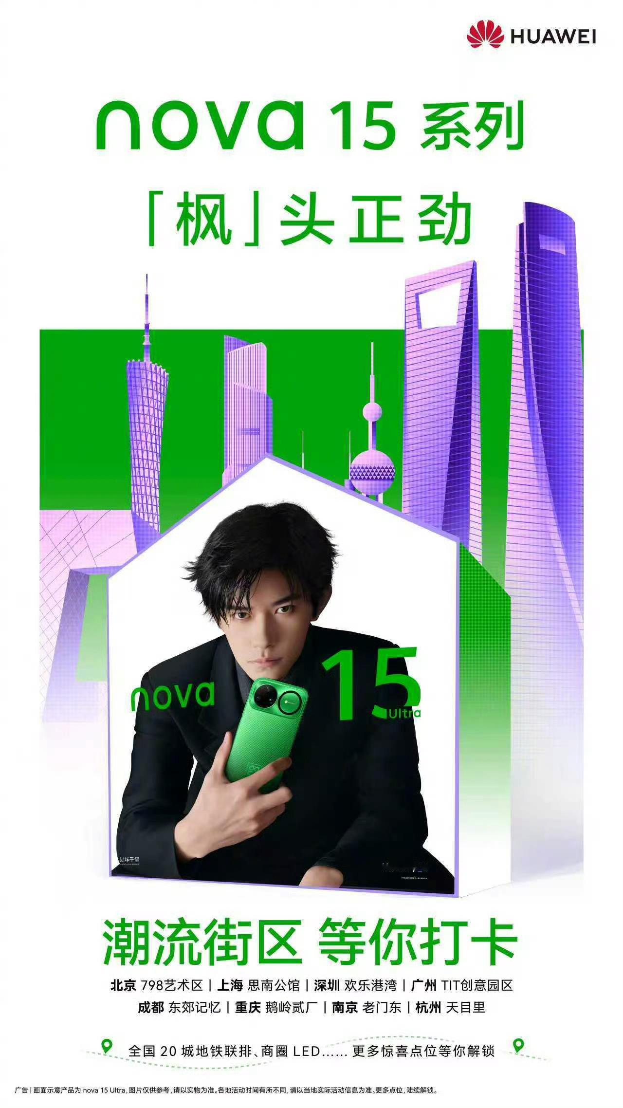 华为Nova15Ultra前后双摄升级为前后双红枫+前后多焦段+同级最大进光量+