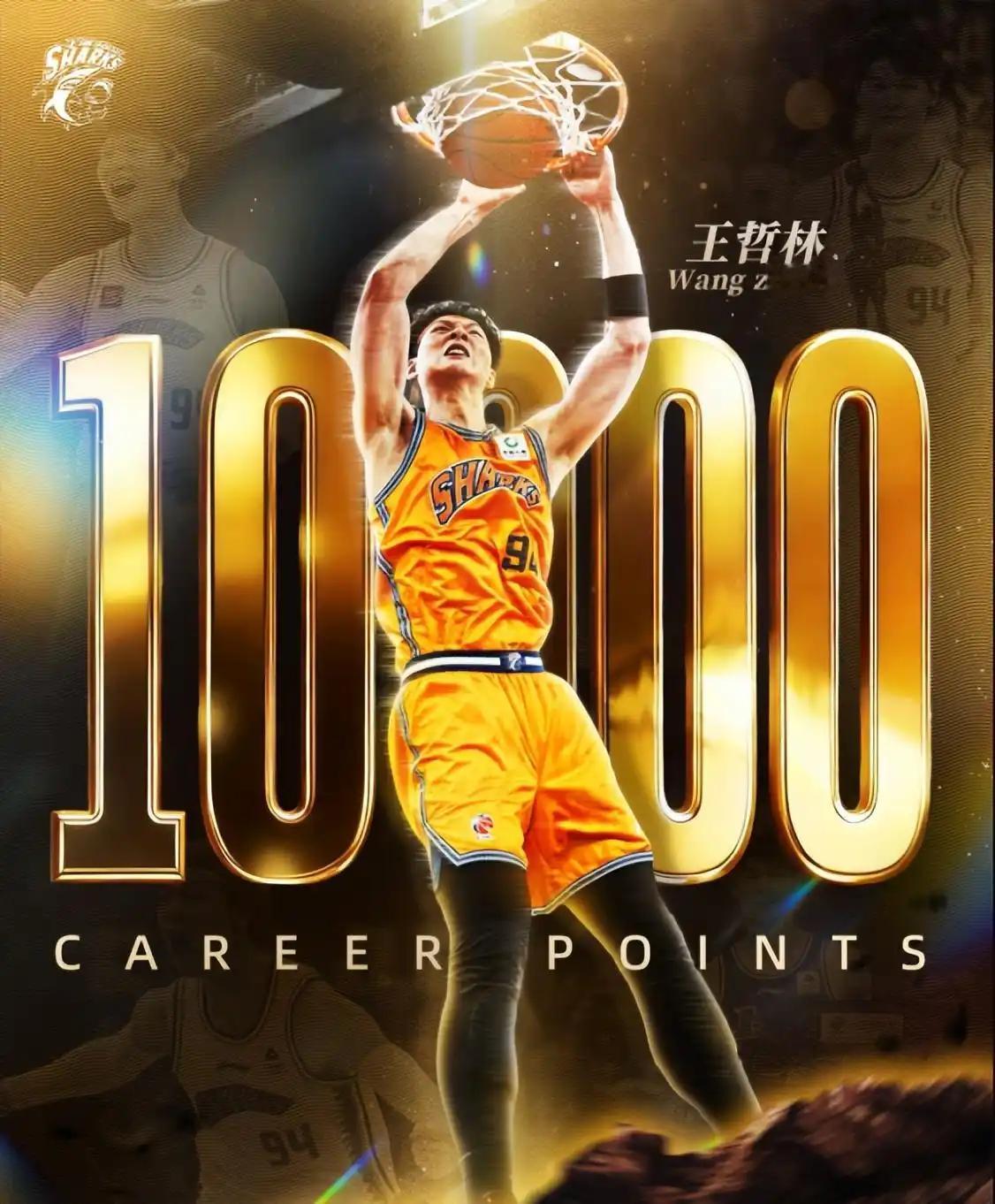 王哲林成功跻身，再看前面5位得分破万者，个个都是难以复制大神

当比赛进行到第四