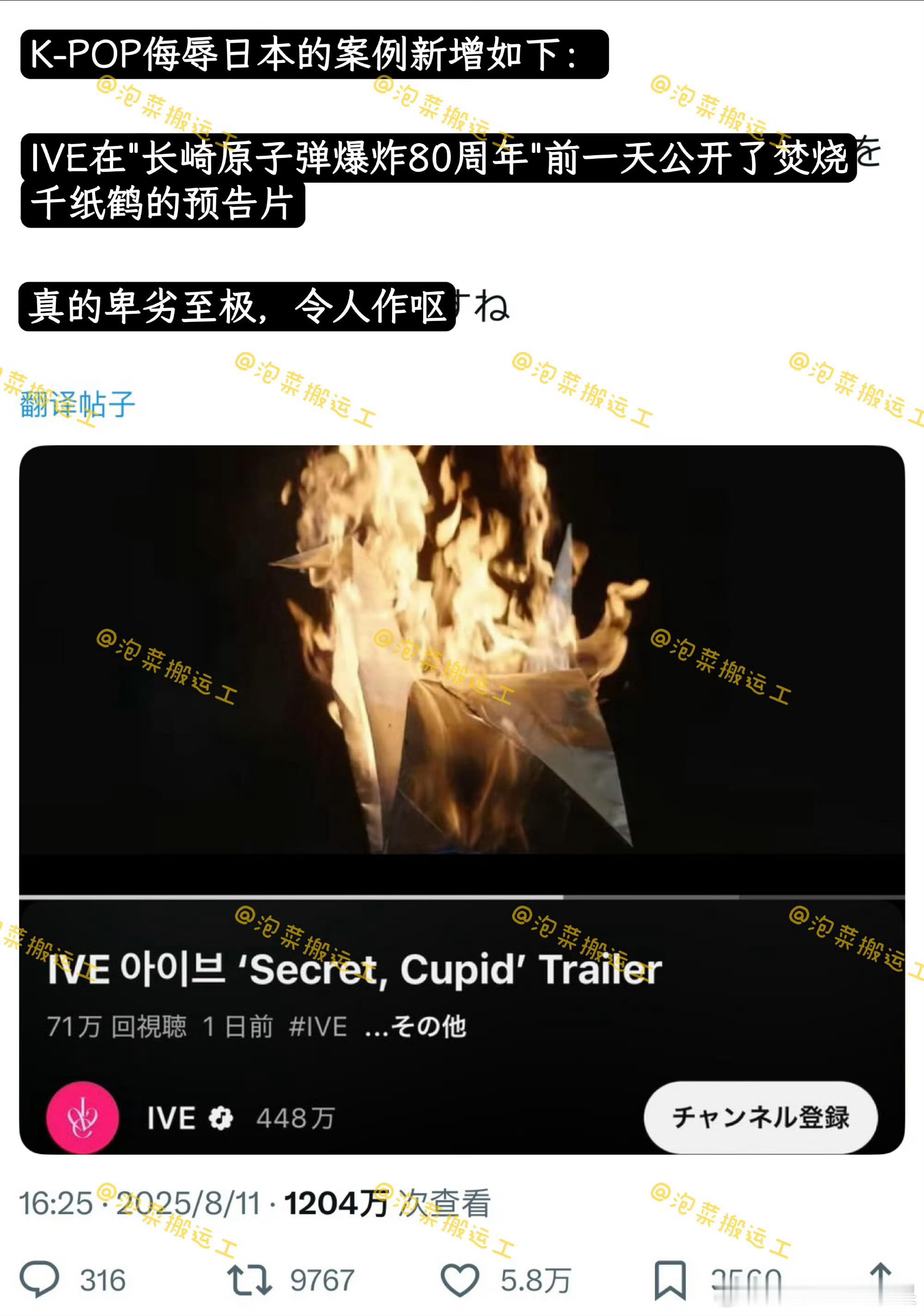 Ive新专预告放出后 受到🇯🇵网友全面抵制IVE预告烧千纸鹤争议 ​​​
