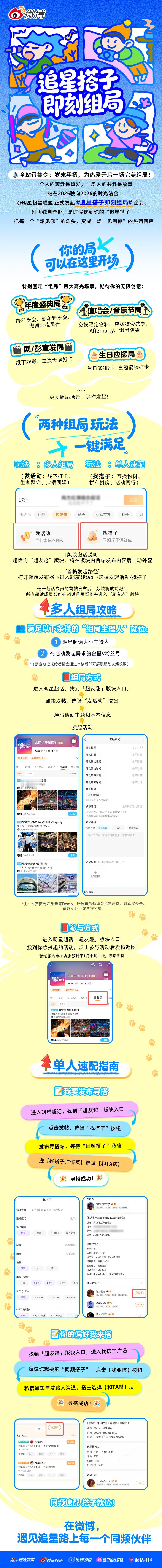 📣全站召集令！一个人的奔赴是热爱，一群人的共赴是故事～由发起的 追星搭子即刻组