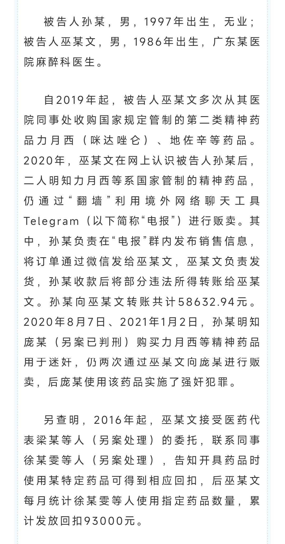 #新型毒品干花果冻听话水了解吗#前几天发布了5个涉医、涉麻精药品用作毒品的典型案