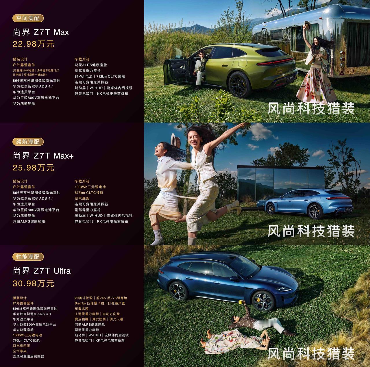 尚界Z7、Z7T将带来舒享满配、辅助驾驶满配、智能满配、续航满配、性能满配的5大