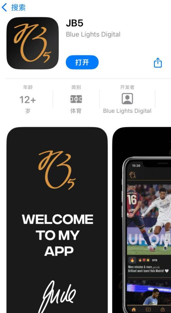 贝林厄姆手机应用上线——《JB5》能在APP中第一时间获取关于贝林厄姆的内容——