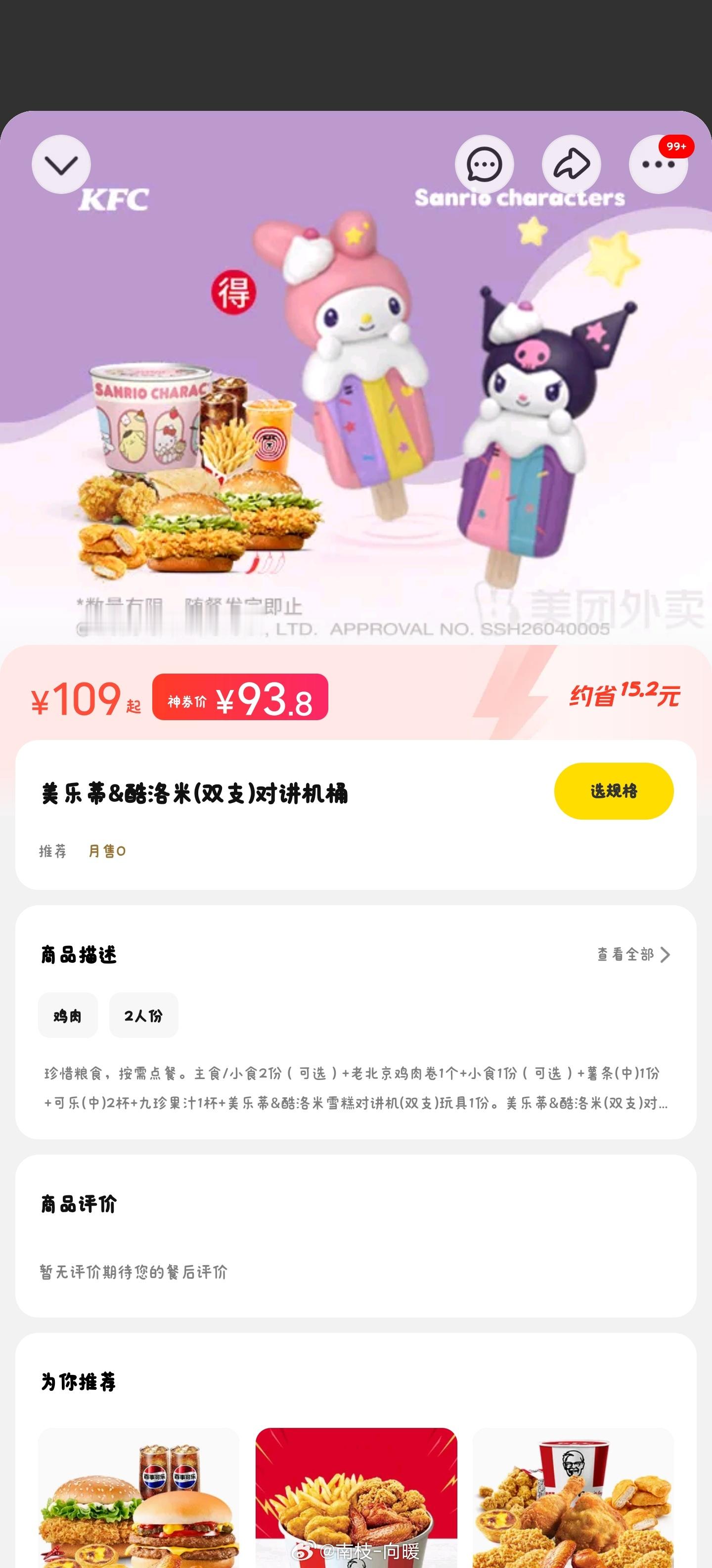肯德基×三丽鸥家族套餐，美团外卖搜索还有飘屏掉落。三丽鸥家族喊你来肯德基啦