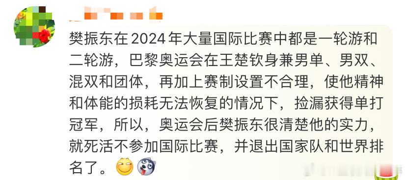 张继科说国家队有人盲目自信 词条里这位网友什么逆天评论？樊振东捡漏获得奥运冠军？