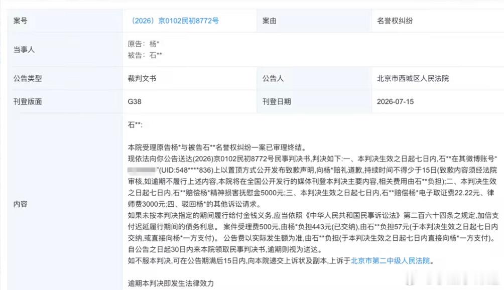 黑粉侵权杨幂被判公开道歉支持杨幂维权告黑这块真的不用粉丝操心 