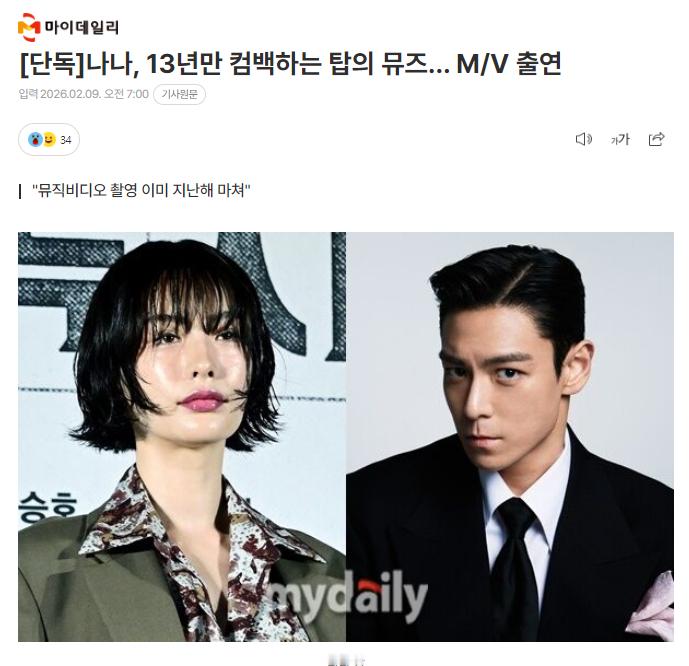 独家：林珍娜出演T.O.P崔胜铉新曲MV9日据独家报道，林珍娜将出演预计于下个月