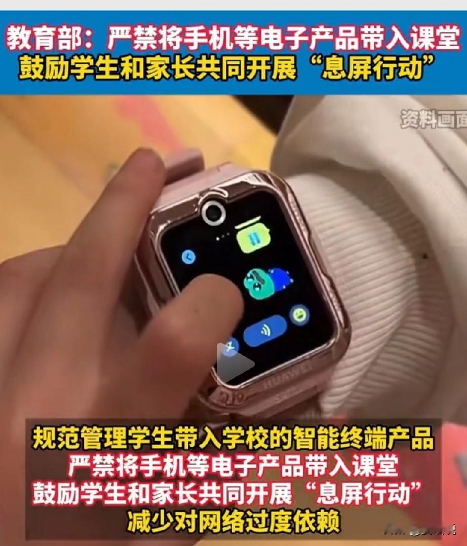 教育部：严禁将手机等电子产品带入课堂。要求家长开展“熄屏行动”。我给个更“接地气