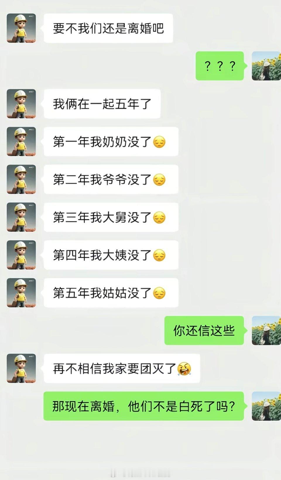 再不相信就要团灭了，你们相信这个吗？ 
