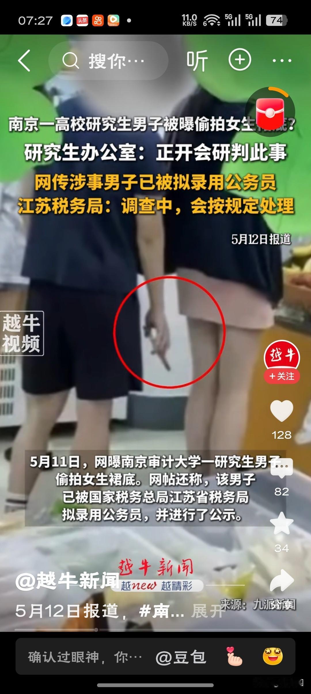 南京审计大学偷拍男子已被开除高学历遮不住低素质，准公务员的门槛都敢踩，这记开除的