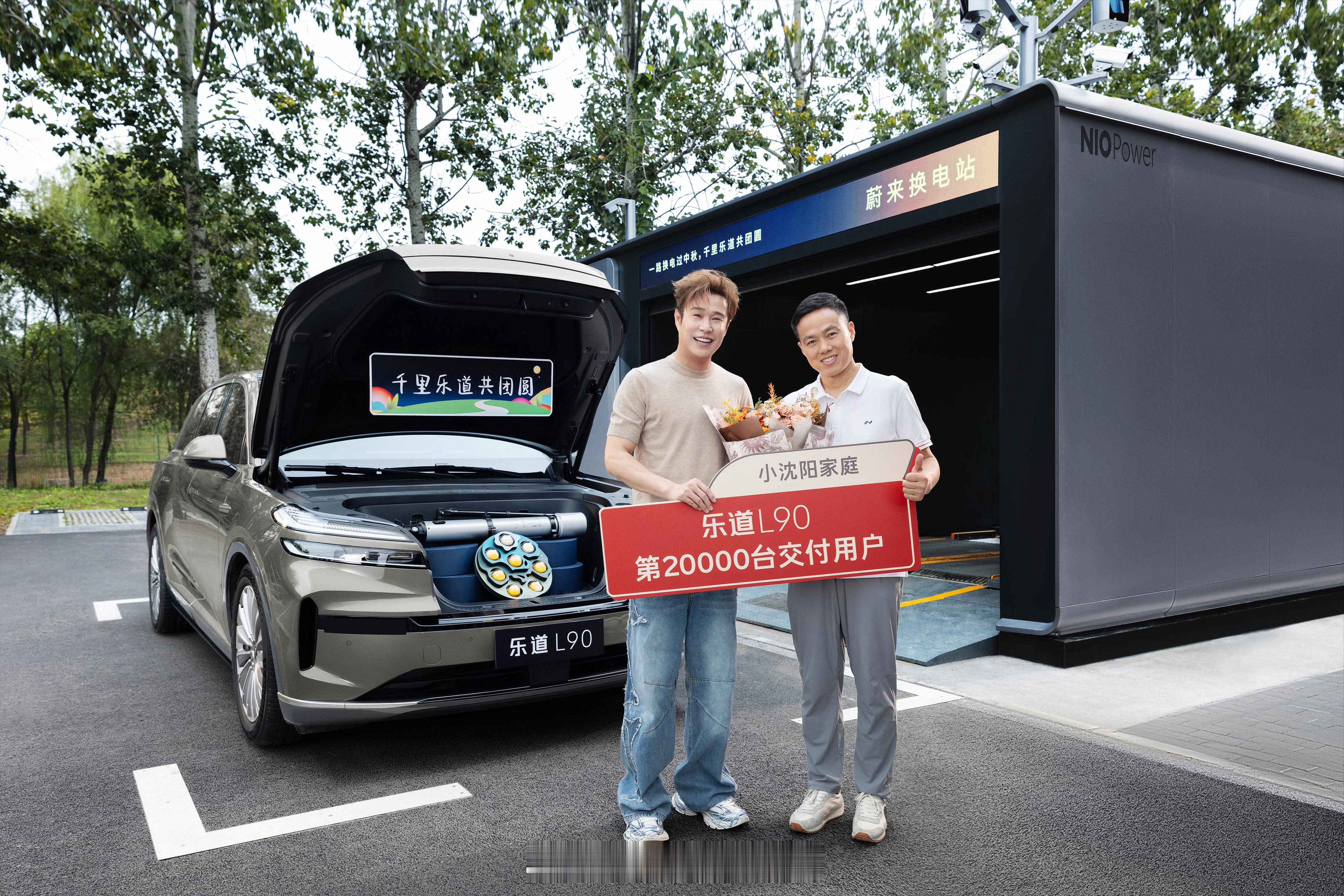 乐道L90的第1台车主是明星夫妇沙溢、胡可￼￼￼。乐道L90第10000台车主是