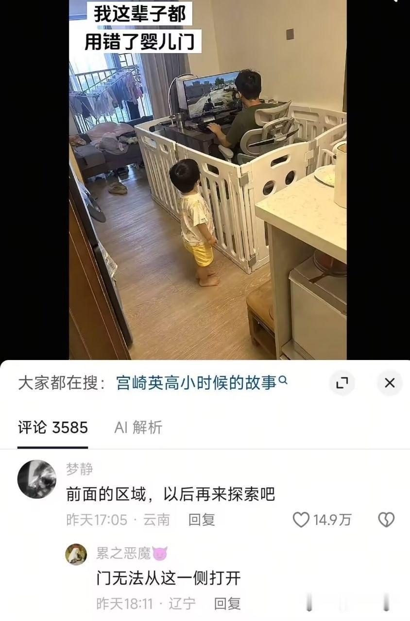 宫崎英高小时候 ​​​