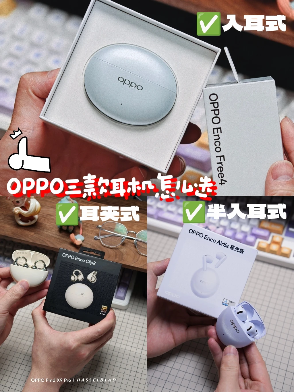 三款OPPO耳机挑花眼？分享我的个人使用体验