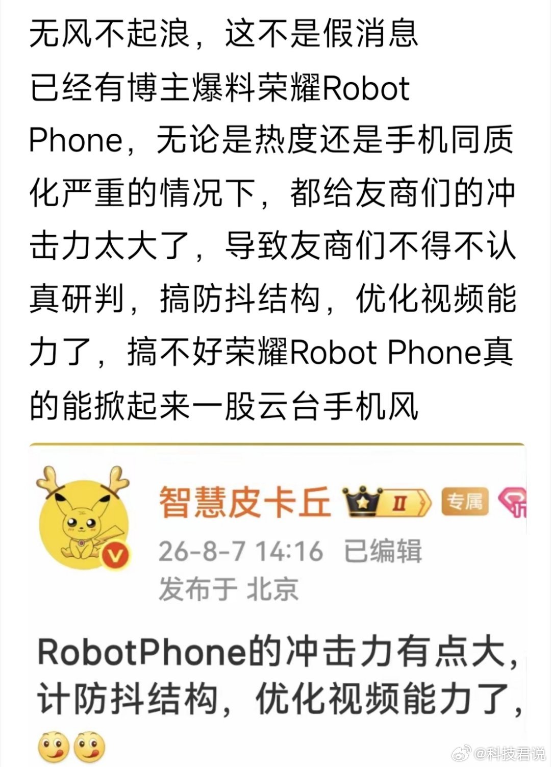 没想到荣耀Robot‑Phone一出，对手全都慌忙跟进升级视频防抖，云台手机这下
