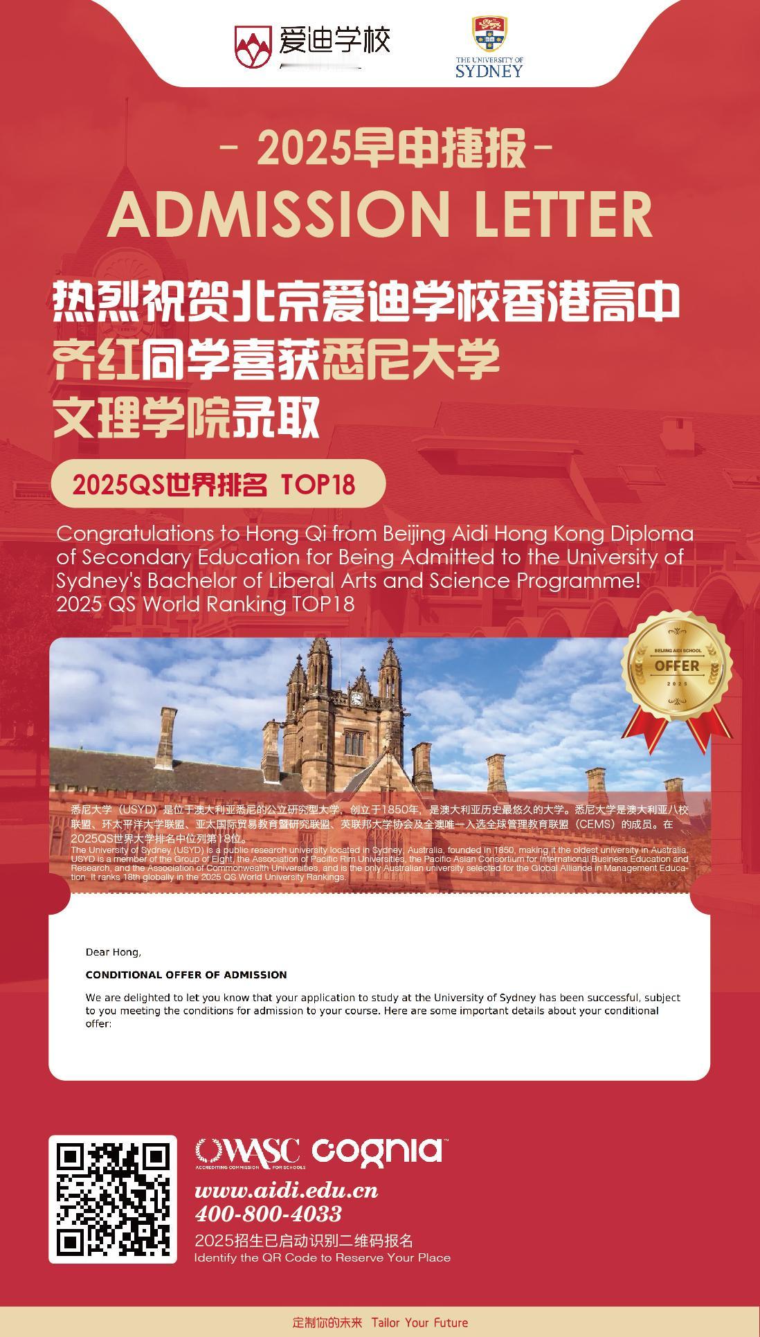 爱迪港高首届毕业生早申捷报！热烈祝贺北京爱迪学校香港高中首届优秀毕业生齐红同学斩