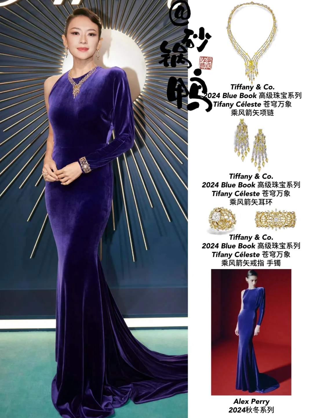 唐嫣 钟楚曦 章子怡出席珠宝展💎好贵气