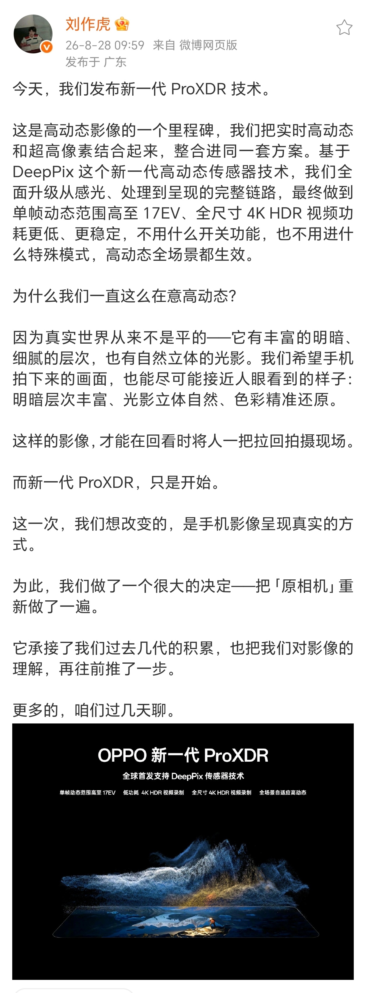 OPPO 发布了新一代旗舰的影像技术，Pro XDR技术，据说这个可以更好的呈现