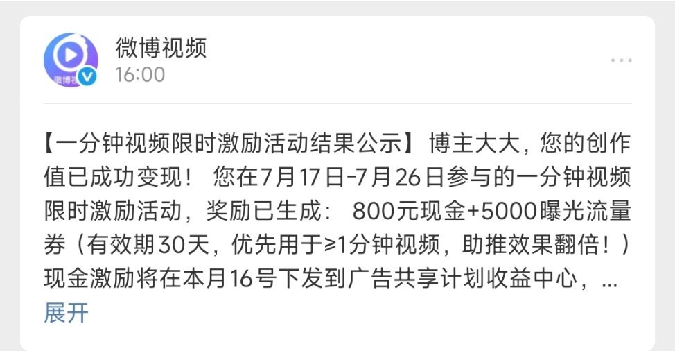 微博视频下次继续邀请我好吗 