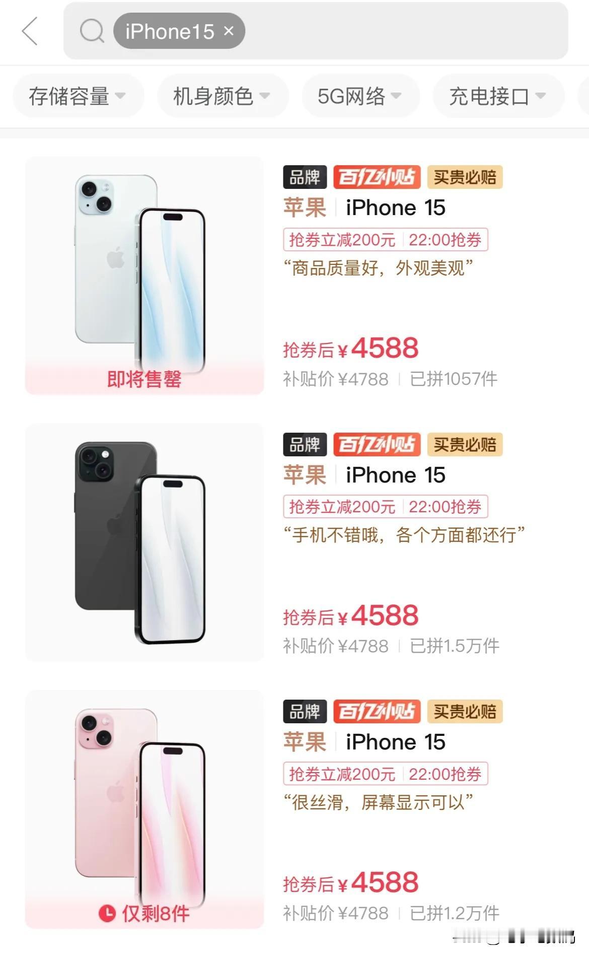 都说苹果手机保值，这iPhone 15的价格怎么跌的这么夸张[笑哭]。

虽然刚