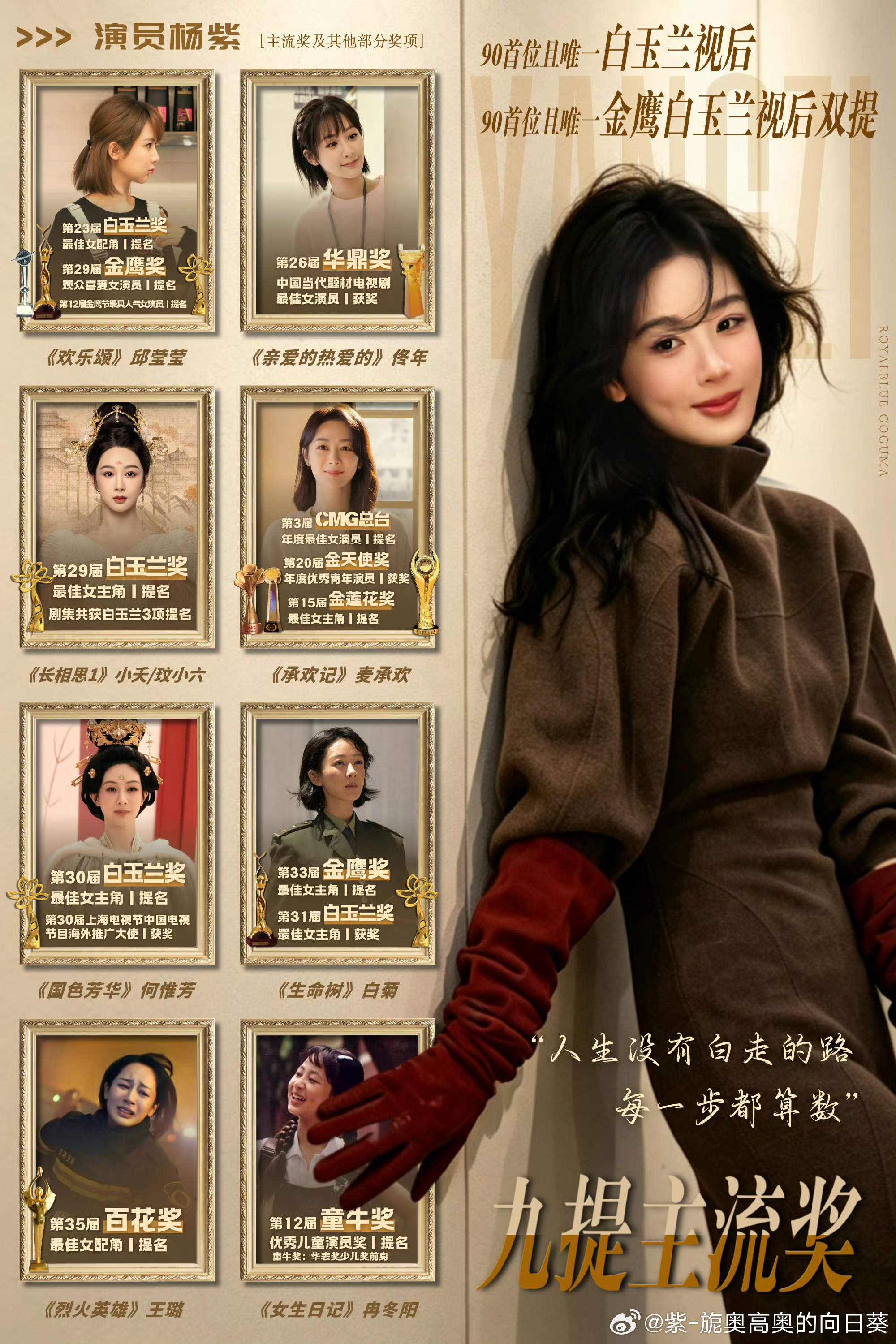 杨紫 其实就是这个样子，有爱的人，然后活出自己的样子；有自己的梦想，并且一路去追