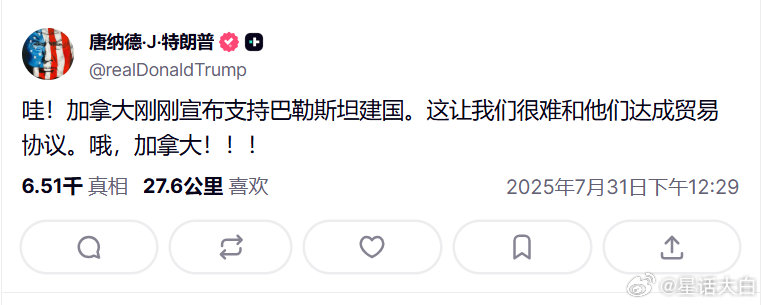 #拆穿美国国际贸易协议的明枪暗箭#昨天加拿大宣布将于9月有条件承认巴勒斯坦国家。