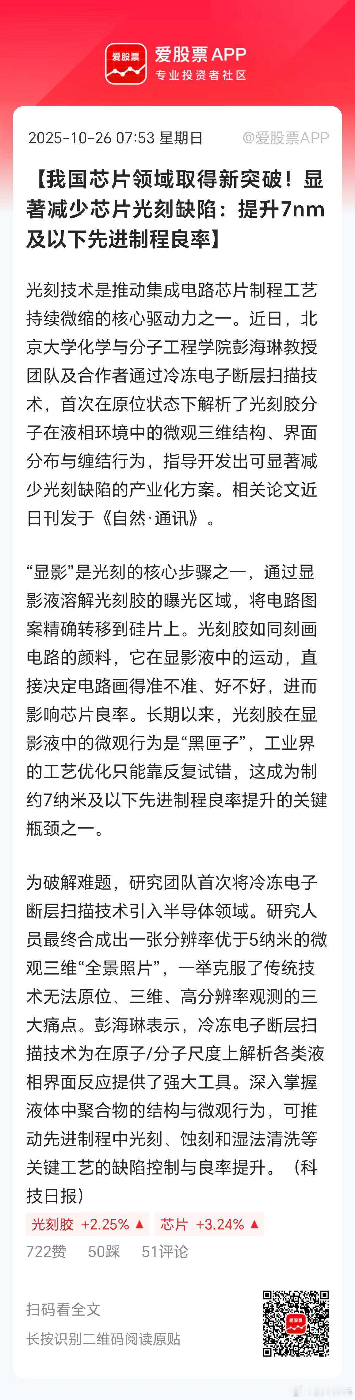 周末科技讨论比较多的，一是光刻胶技术重大突破，二是金属空气电池技术突破！一个是硬