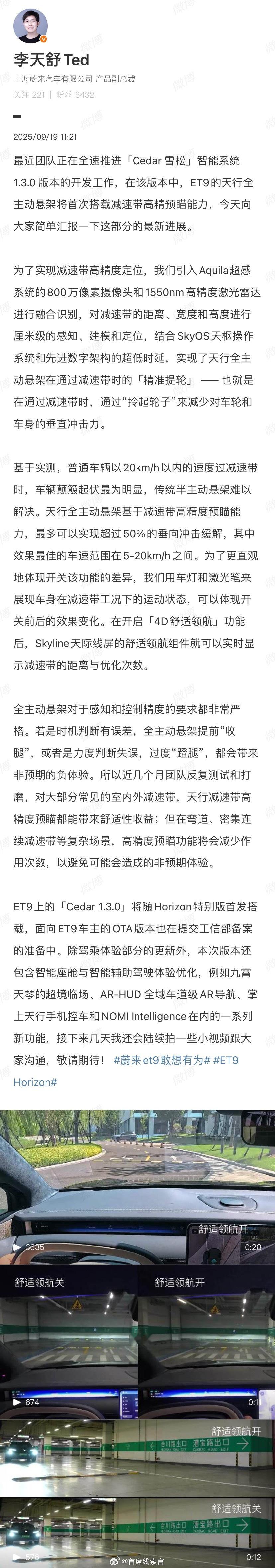 蔚来智能系统最新消息：-即将为大家带来的「Cedar 雪松 」1.3.0版本中，