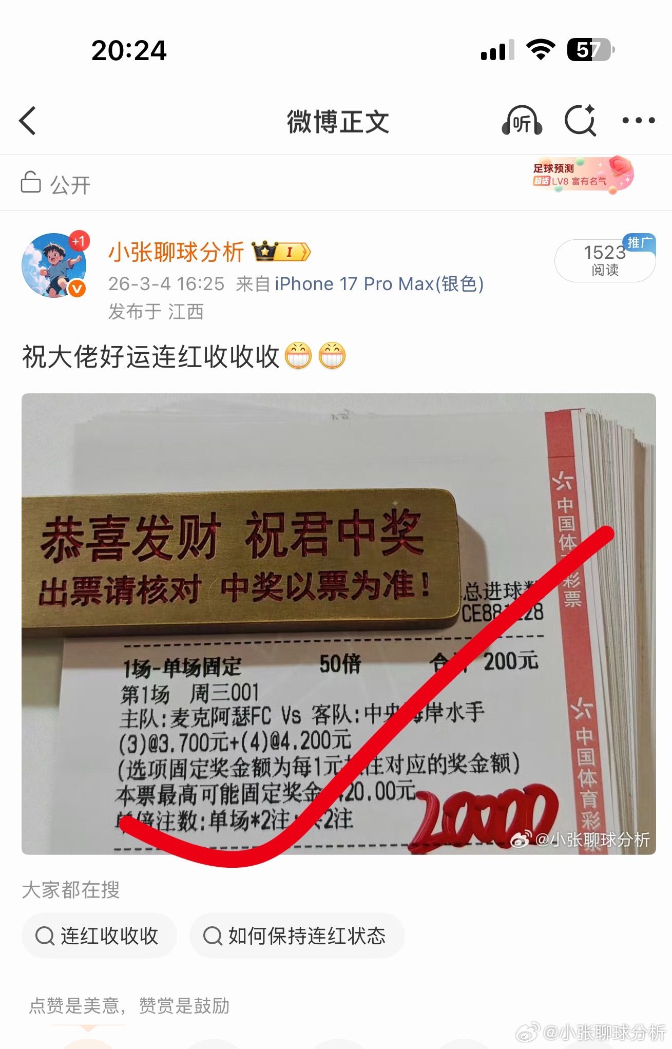 恭喜大佬球数喜提连红，4个小目标稳稳入袋，爽歪歪