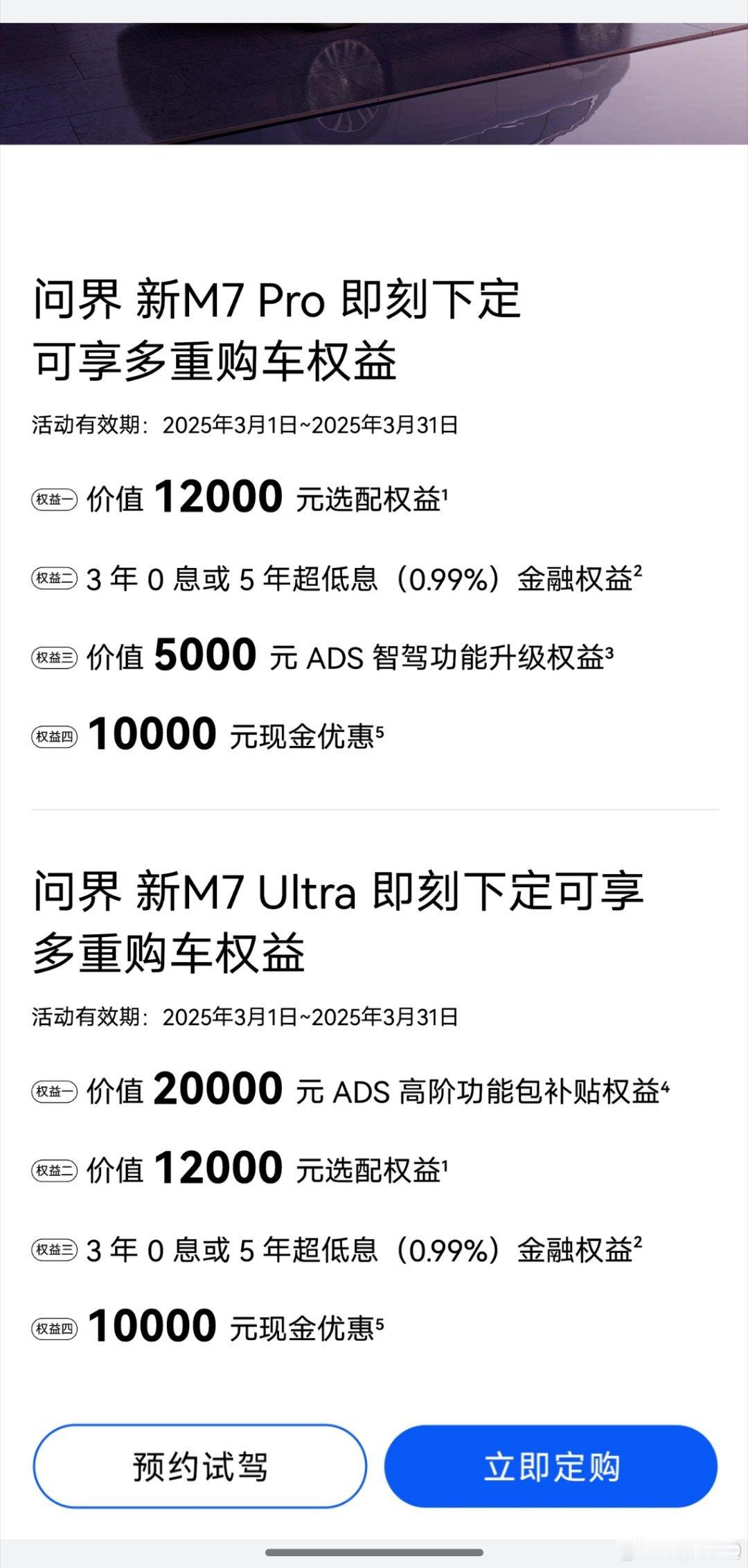 朋友要买问界新M7看了政策又有优惠了尾款减10000再加上补贴又便宜2万 ​​​