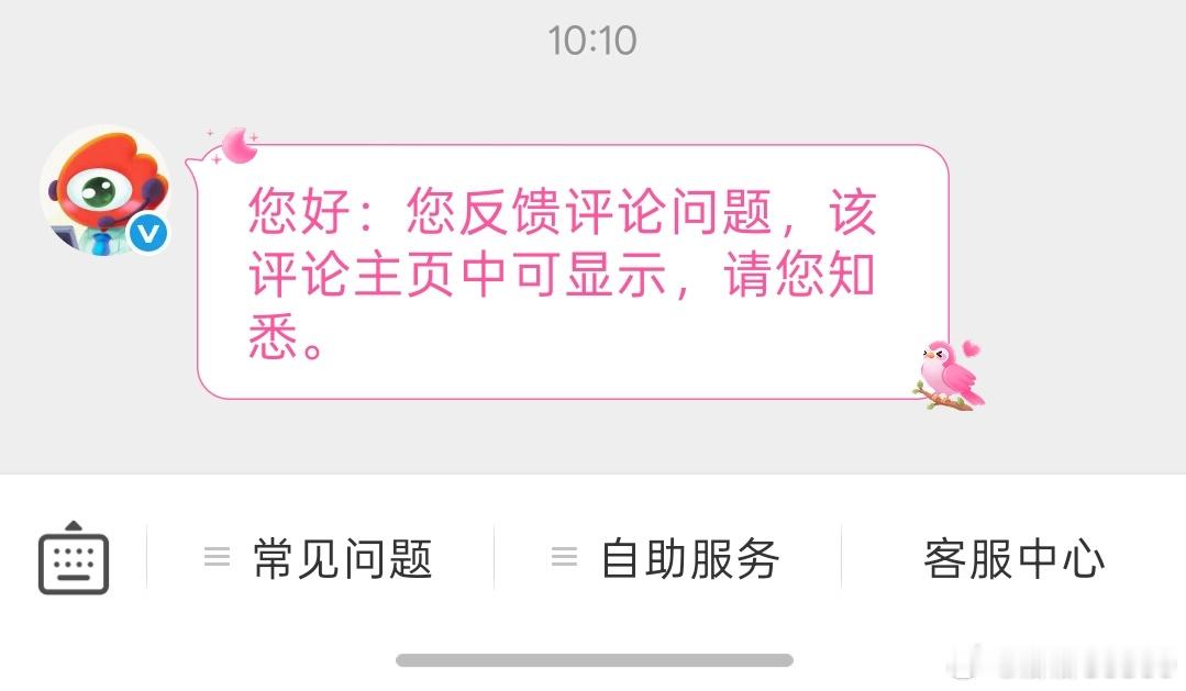 这是自助反馈吞评渣浪给我的回复，渣浪永远是渣浪