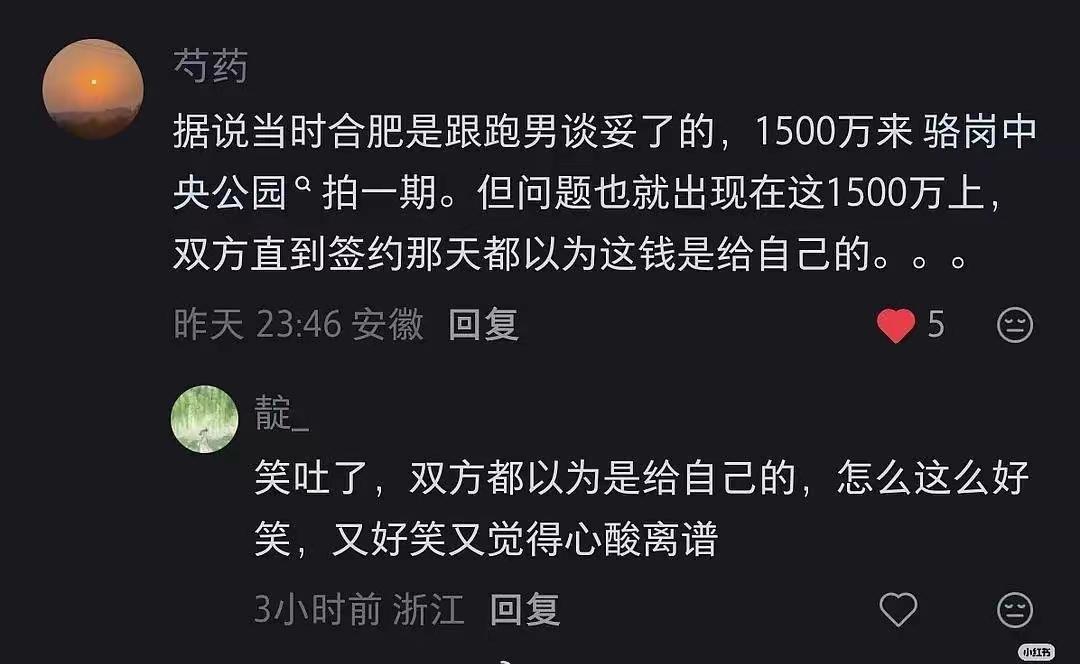 看到网友分享最有意思的一件事，跑男曾经想到合肥录制，双方都以为是对方给自己1,5