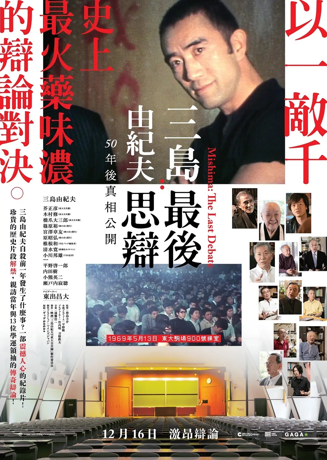 《三岛:最后的辩论》釜山电影节最佳纪录片奖提名日语中字见平👇 ​​​