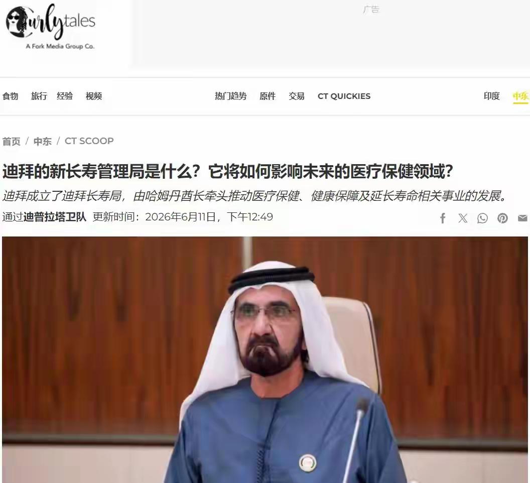 立国仅54年却成立长寿管理局！迪拜为留住全球富豪，底牌全摊开
 
阿联酋是全球最