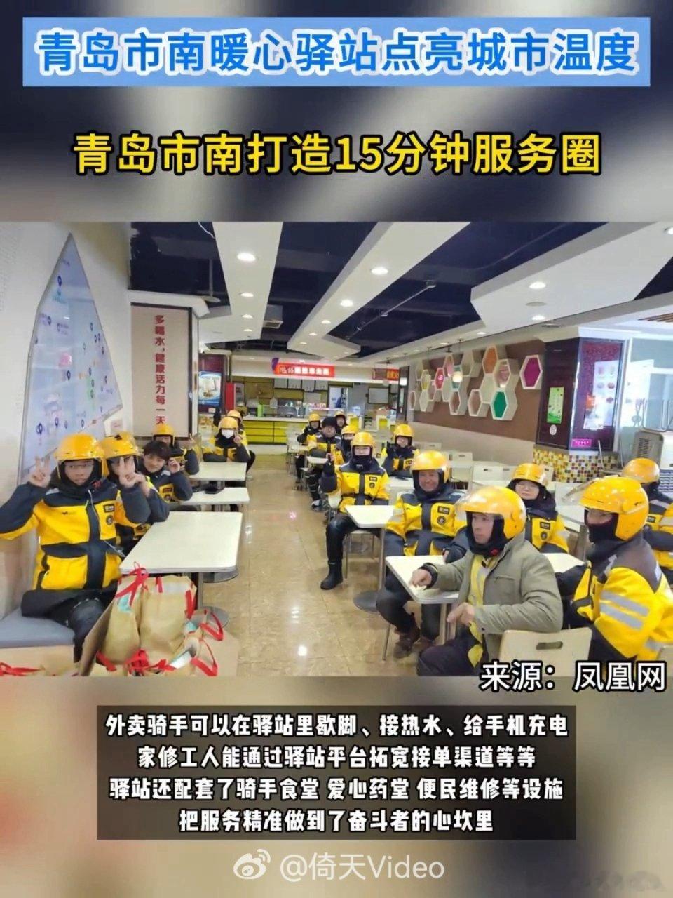 青岛市南暖心驿站点亮城市温度市南区暖心驿站收获市民广泛好评📢骑手维修工人在此休