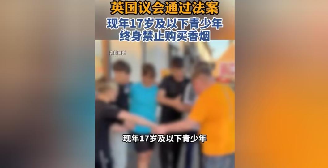 这是林则徐异地登录了？

最近刷到英国的新法案，我直接愣了，满脑子都是一句话：这