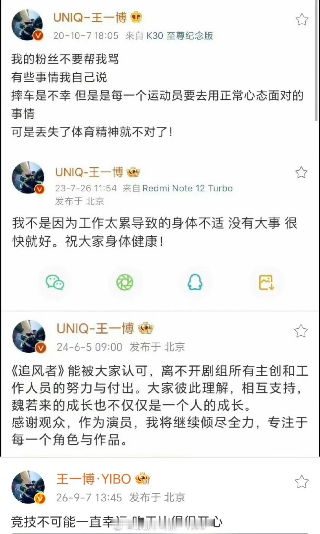 王一博安慰粉丝他真的，每次自己消化完情绪就来安慰摩托们，明明自己遭受了那么多[泪