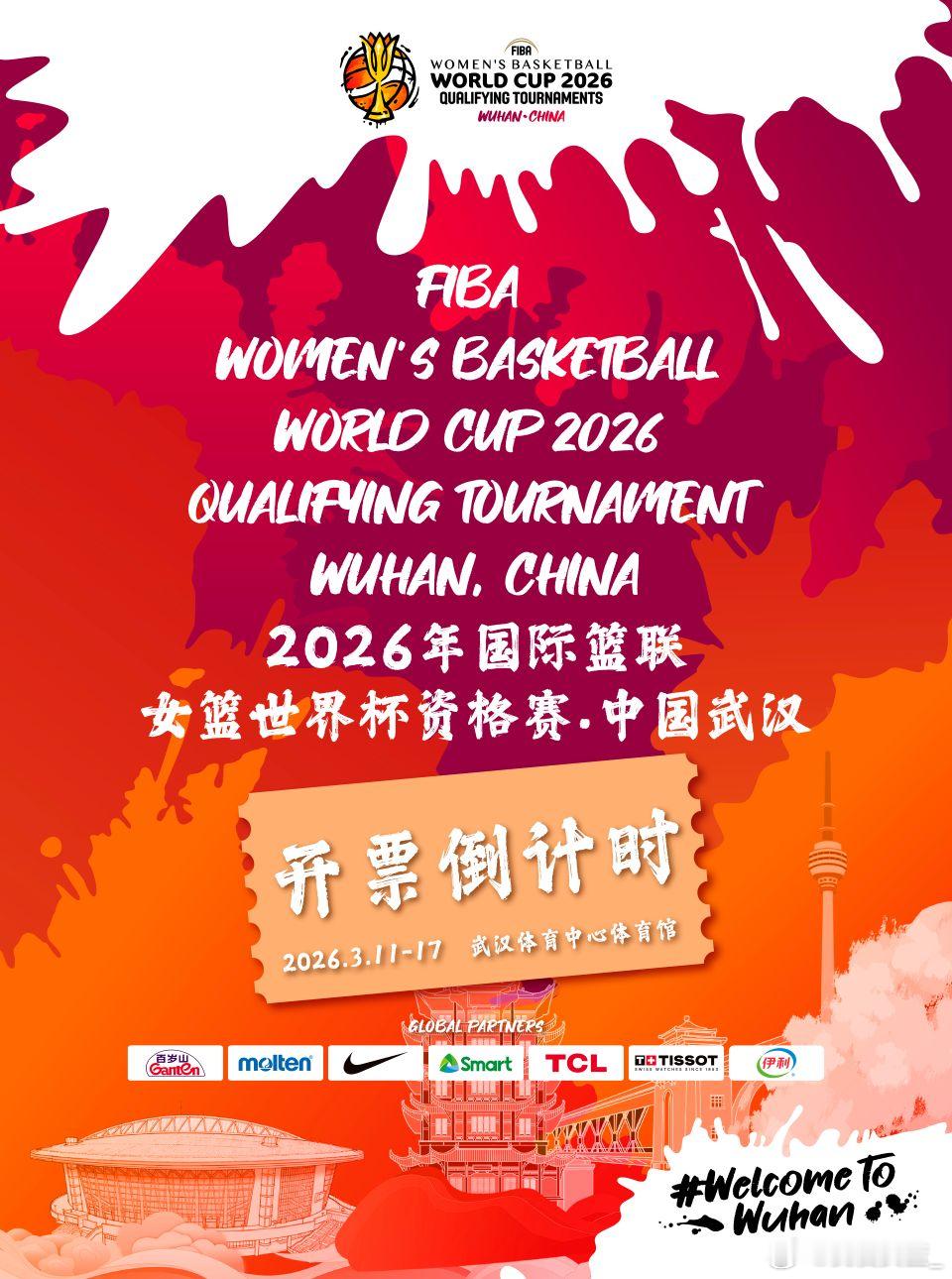 【女篮世预赛赛程出炉：中国女篮五场比赛均为黄金时间】2026年国际篮联女篮世界杯