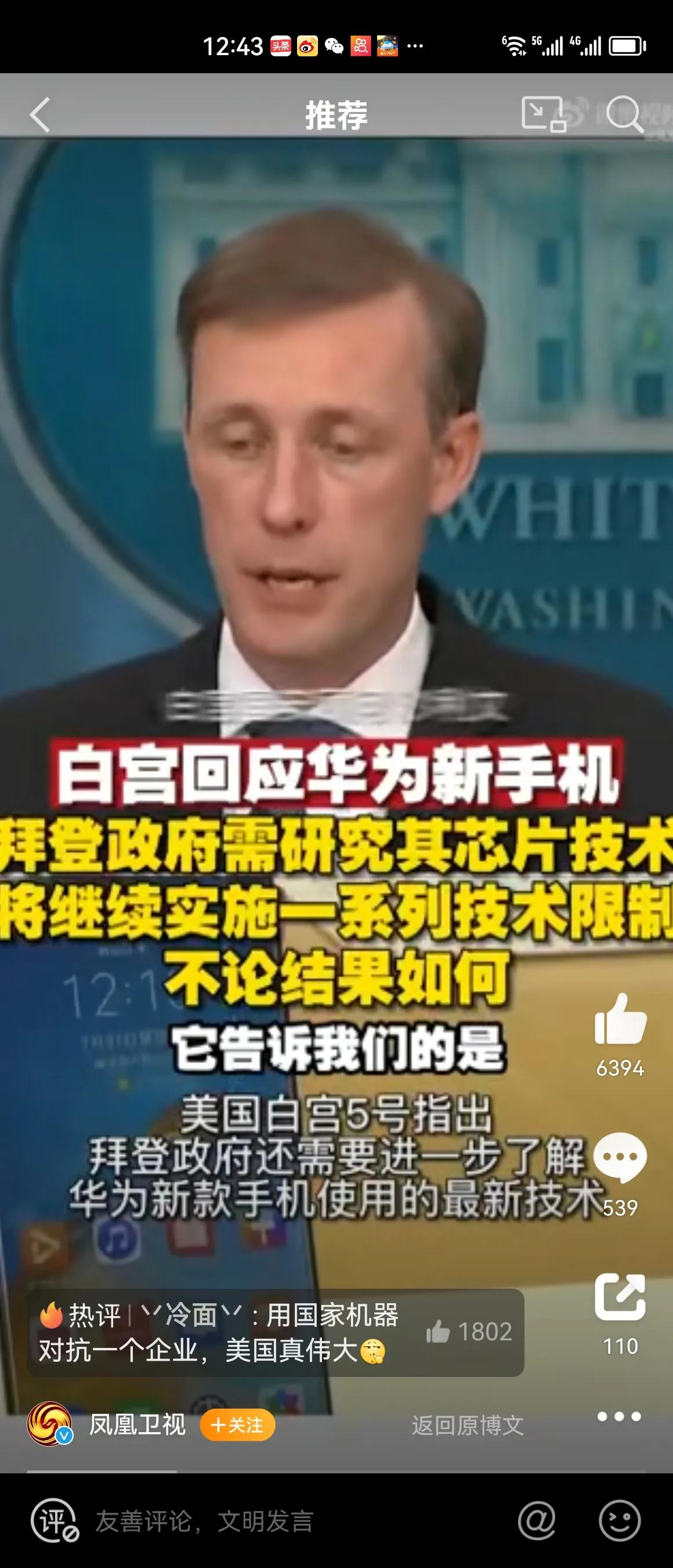 华为Mate60的横空出世，让美国有点紧张恐慌。就在5日，美国白宫国安顾问沙利文