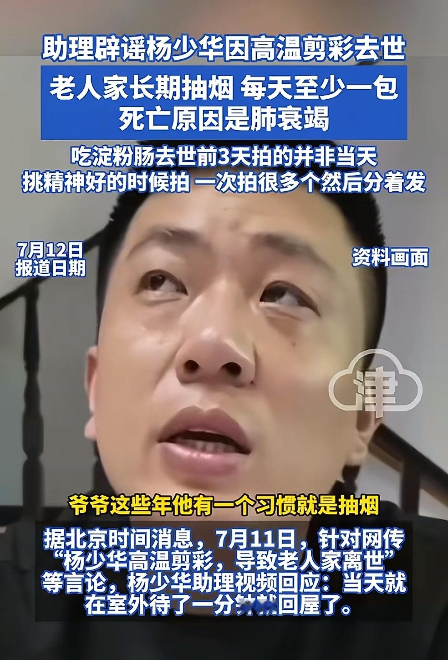 真相大白，杨少华死亡原因曝光。确实不是外边晒的，更不是吃烤肠。而是长期抽烟导致的