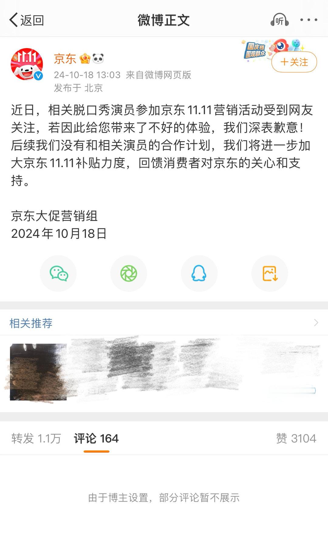 京东对邀请杨笠参加活动致歉。以及对一名客服泄露用户隐私的处理结果：下岗培训一个月