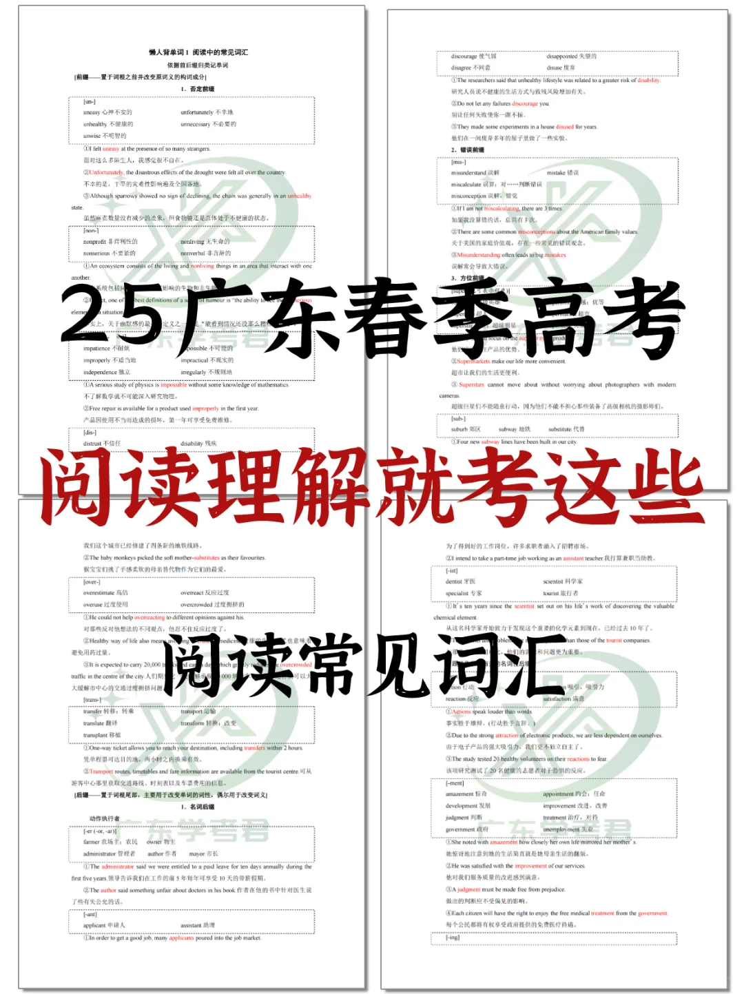 25春季高考|阅读理解就考这些
