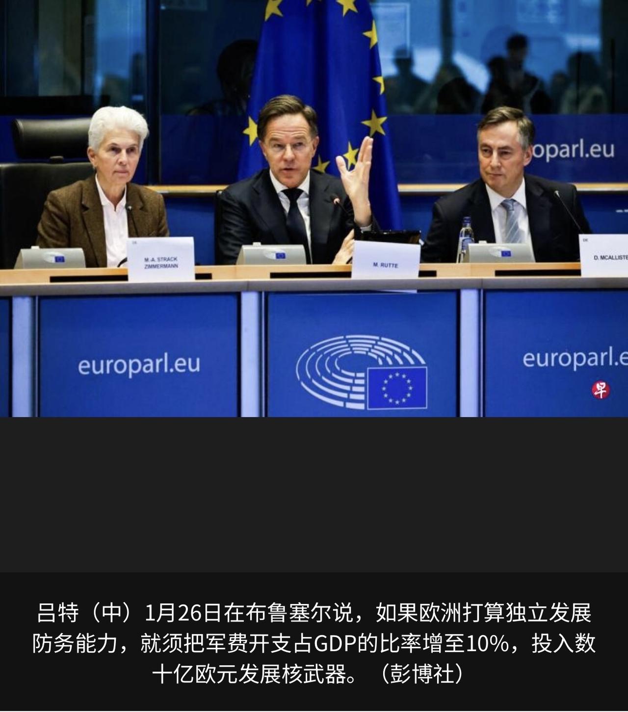 吕特：欧洲无美国实现自我防卫是“做梦”

北约秘书长吕特1月26日表示，欧洲若离