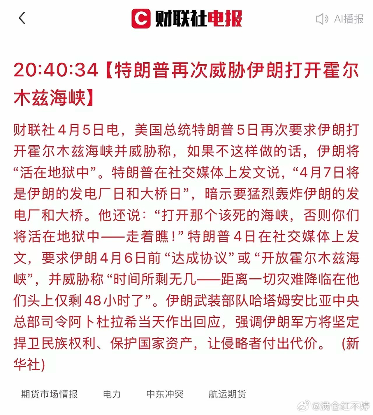 特朗普之前不是传出住院甚至病危的消息吗？怎么转眼又开始对外发出威胁了？如今各类真