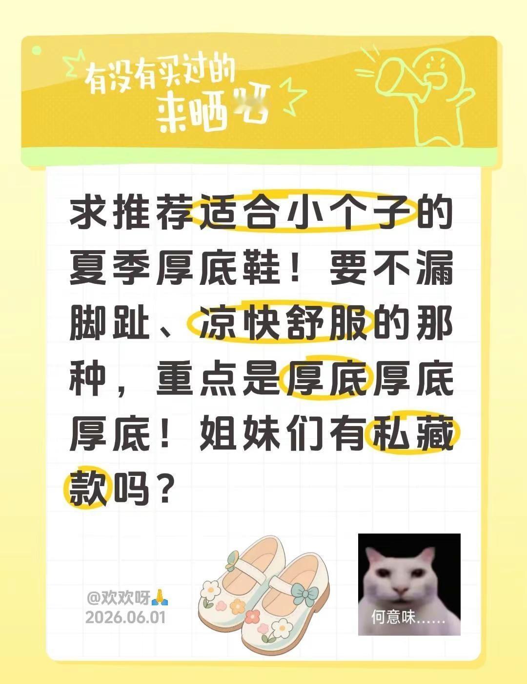 求推荐适合小个子的夏季厚底鞋！要不漏脚趾、凉快舒服的那种，重点是厚底厚底厚底！姐