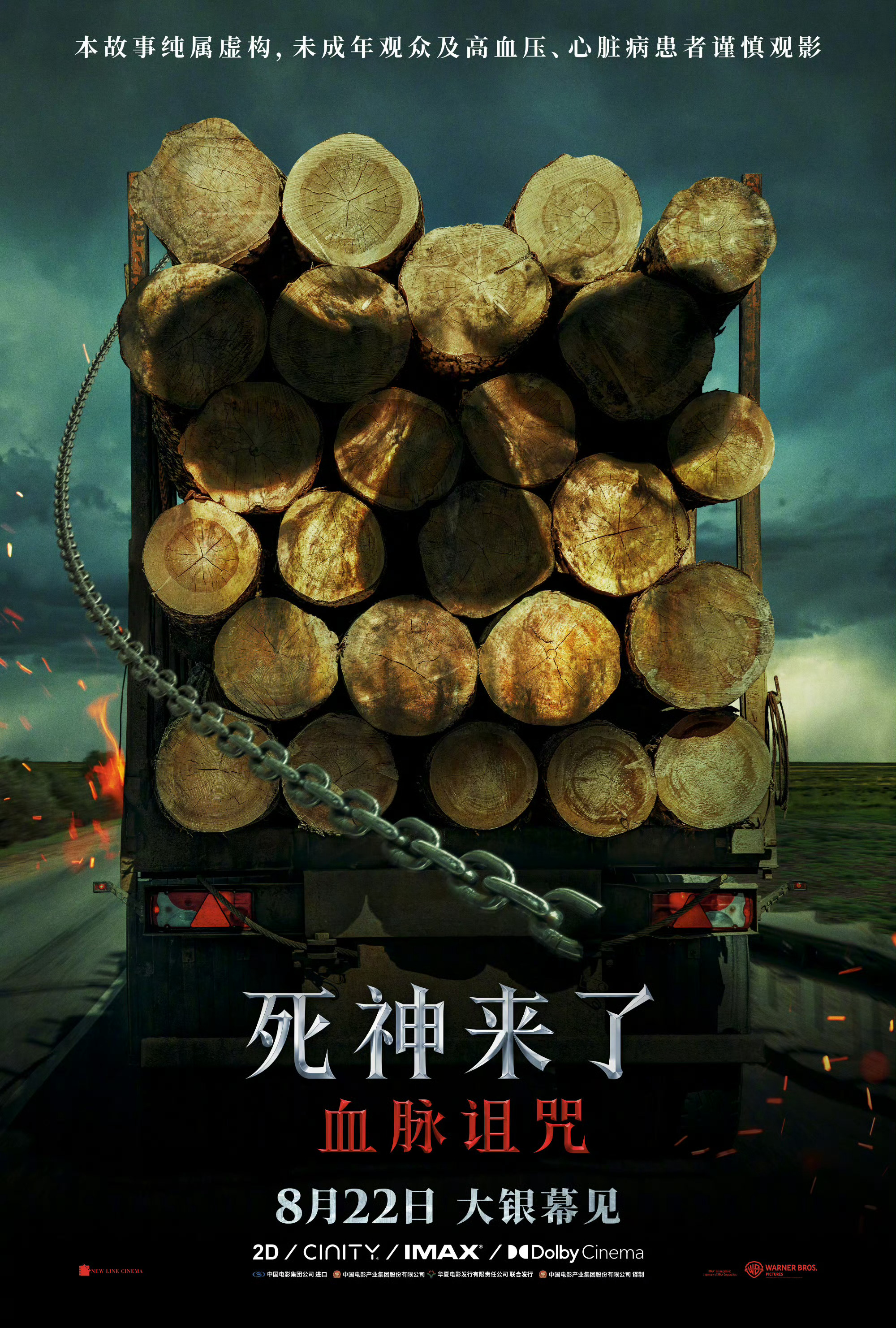 死神来了6定档《死神来了：血脉诅咒》定档8月22日上映，这下可以看看恐怖片实力了