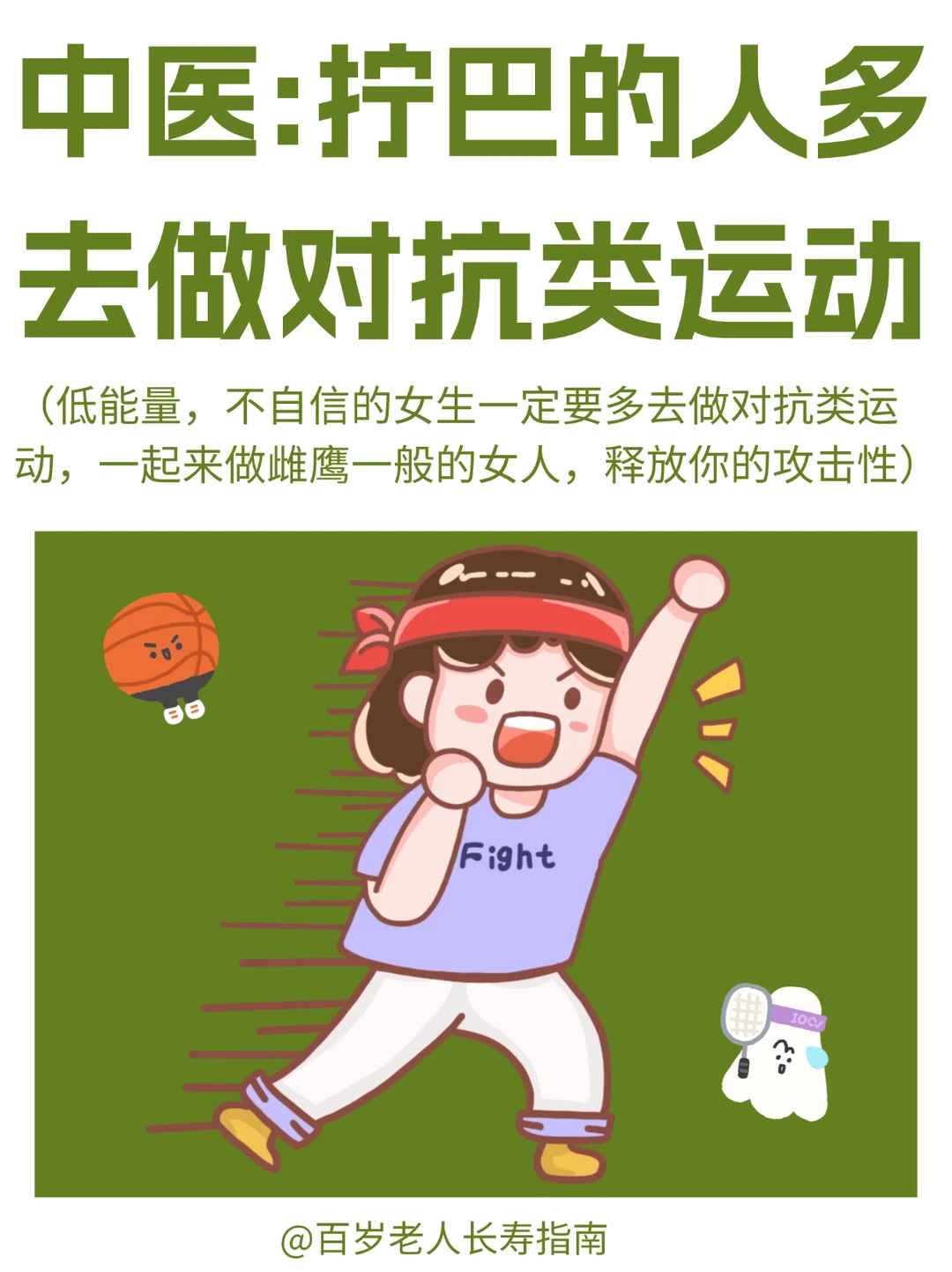 真心提醒：拧巴的人一定要多做对抗类运动