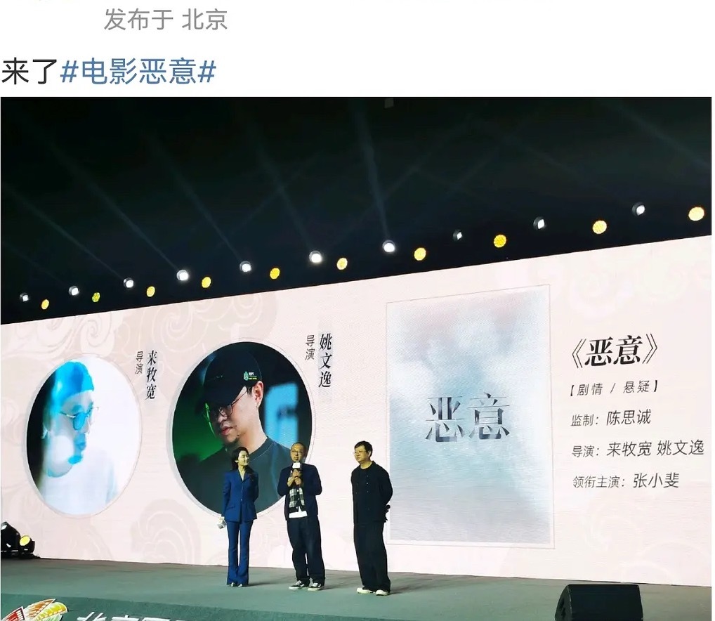 陈思诚监制，张小斐主演电影《恶意》预计暑期档。想知道这个跟东野圭吾那个恶意有关联