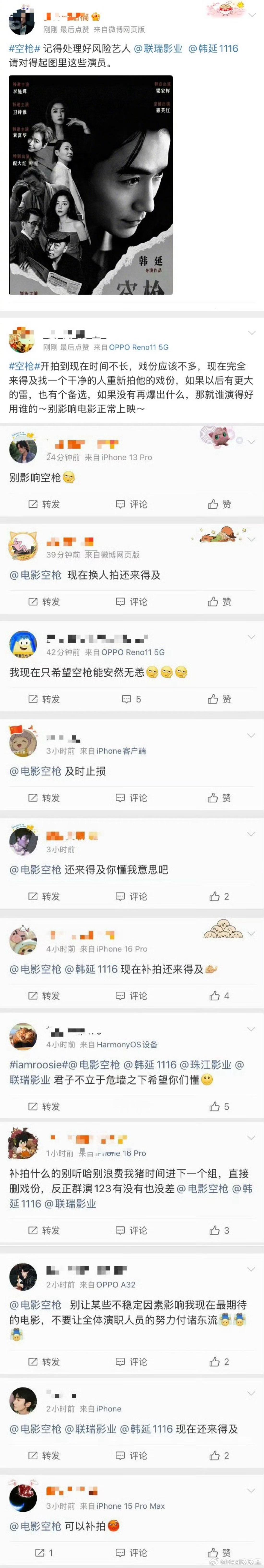 受昨天司晓迪昨天爆料的影响，《空枪》广场很热闹，朱一龙粉丝都在喊话删除檀健次戏份